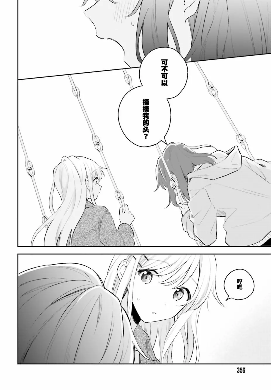 第5.2话 第15页