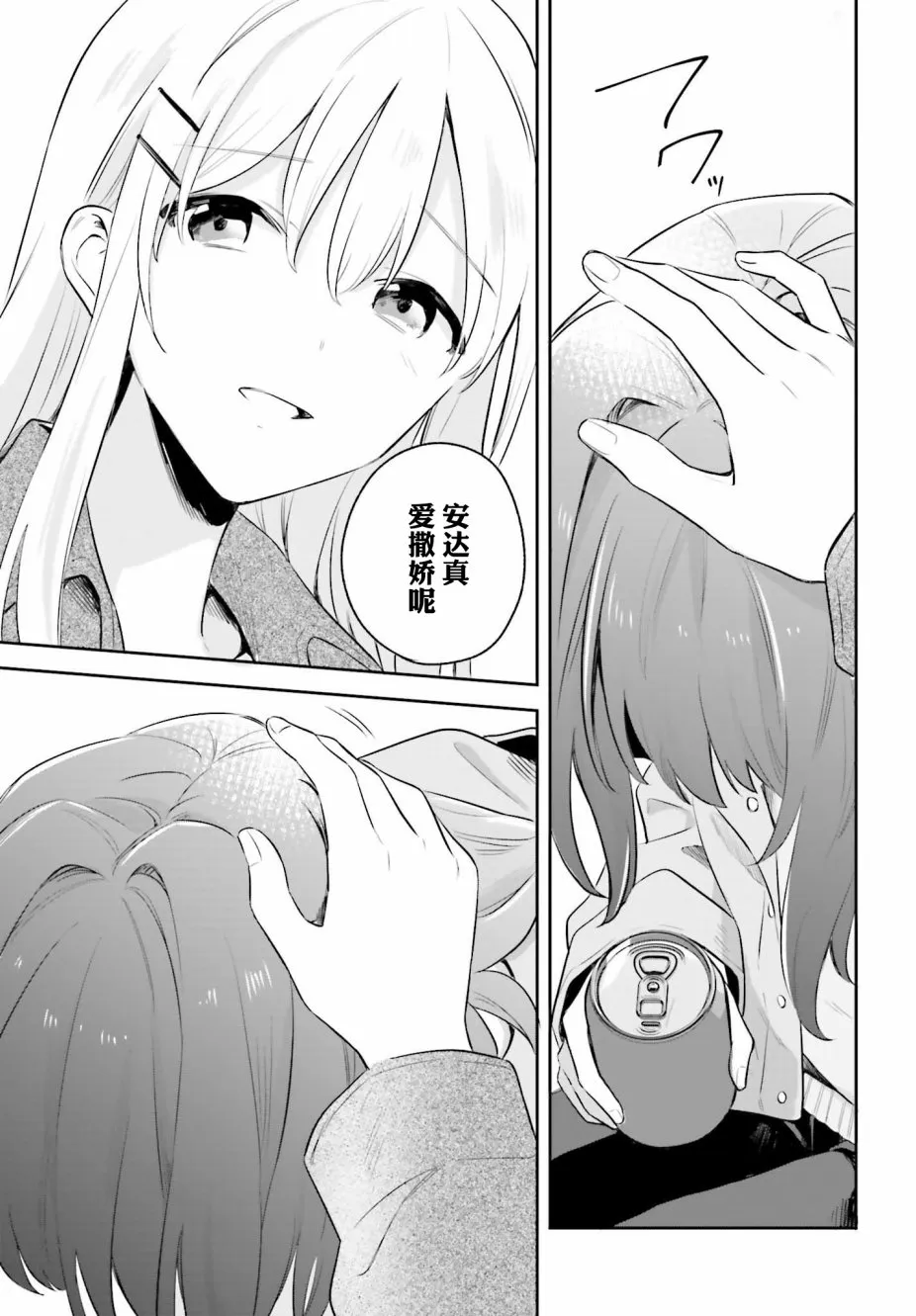 第5.2话 第16页