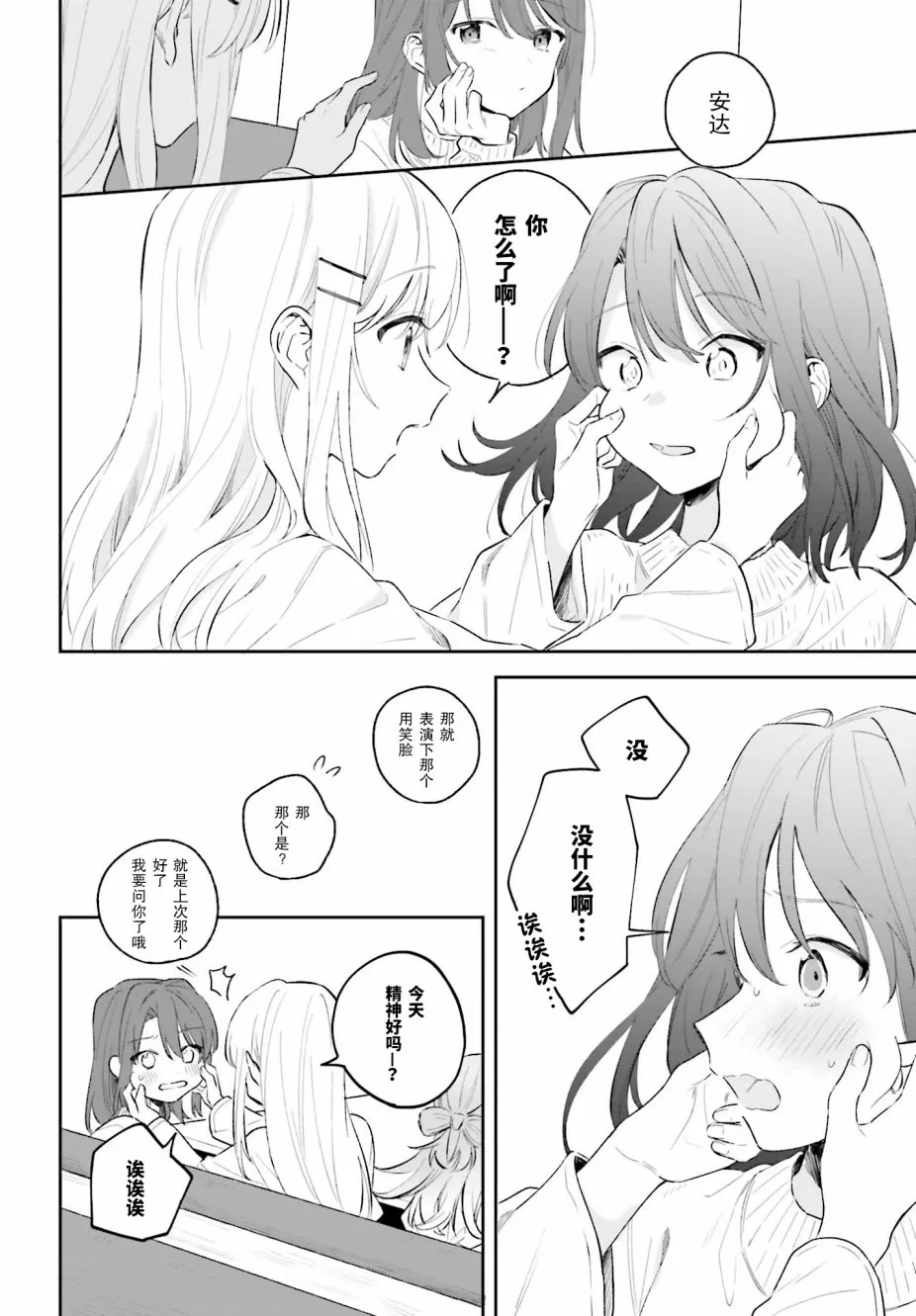 第5.1话 第18页
