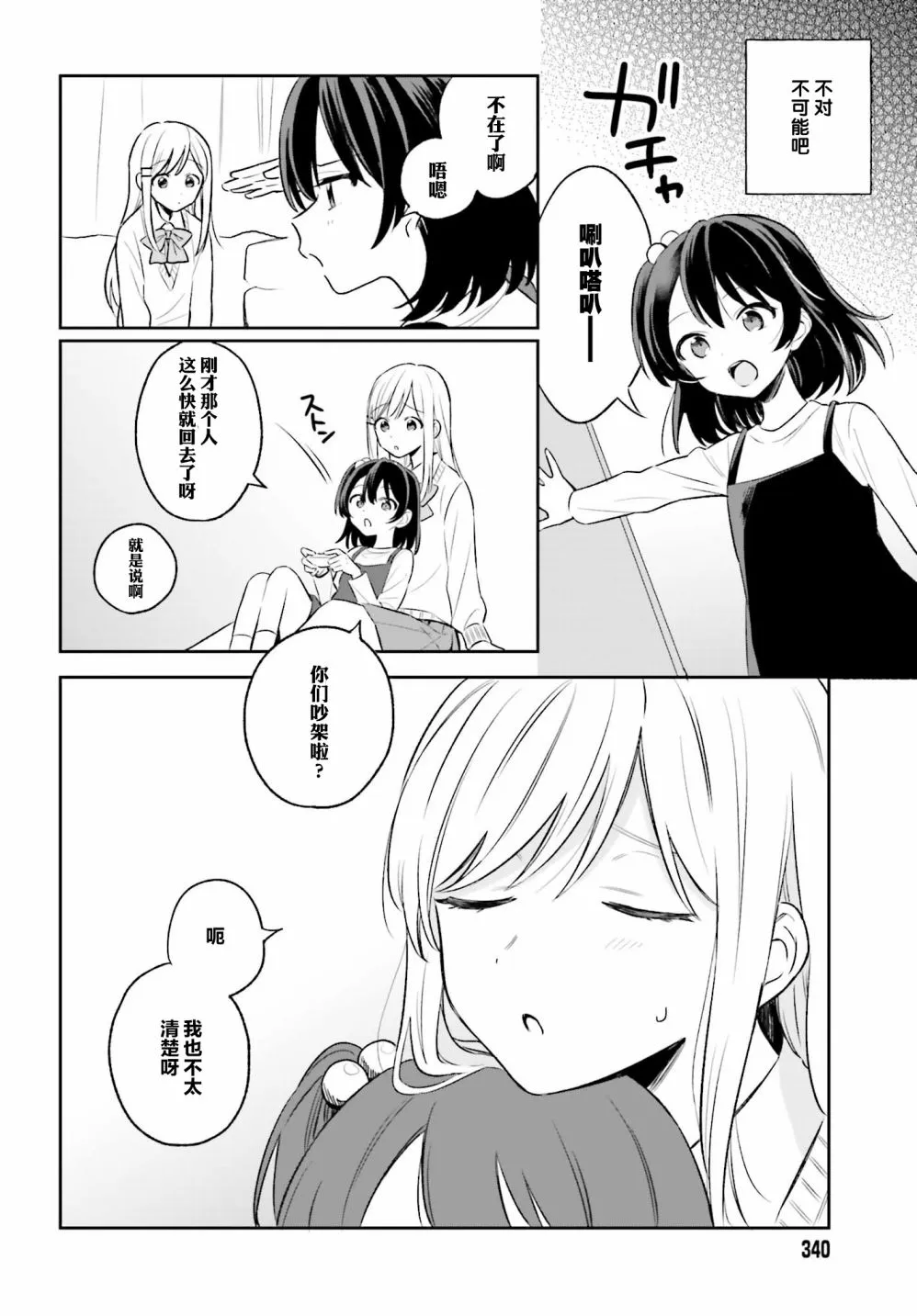 第4话 第2页