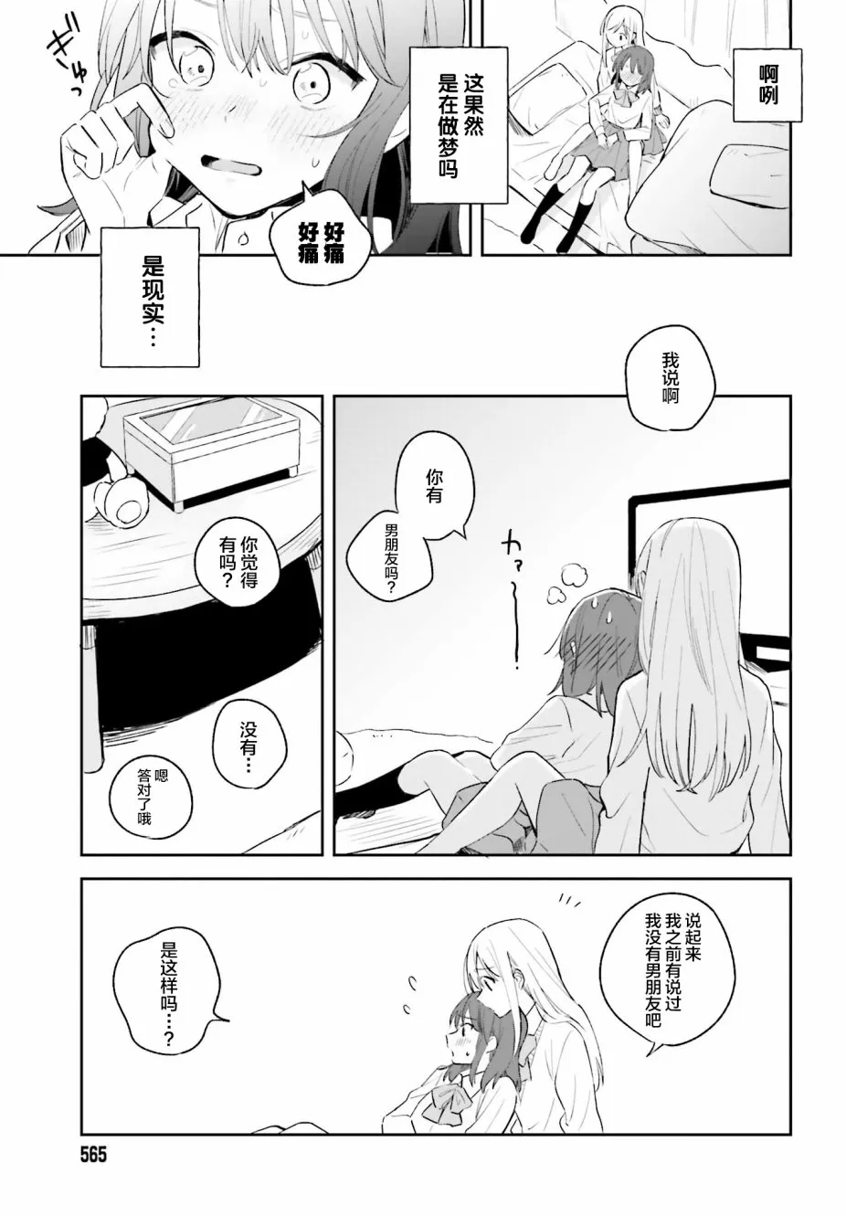 第3话 第21页