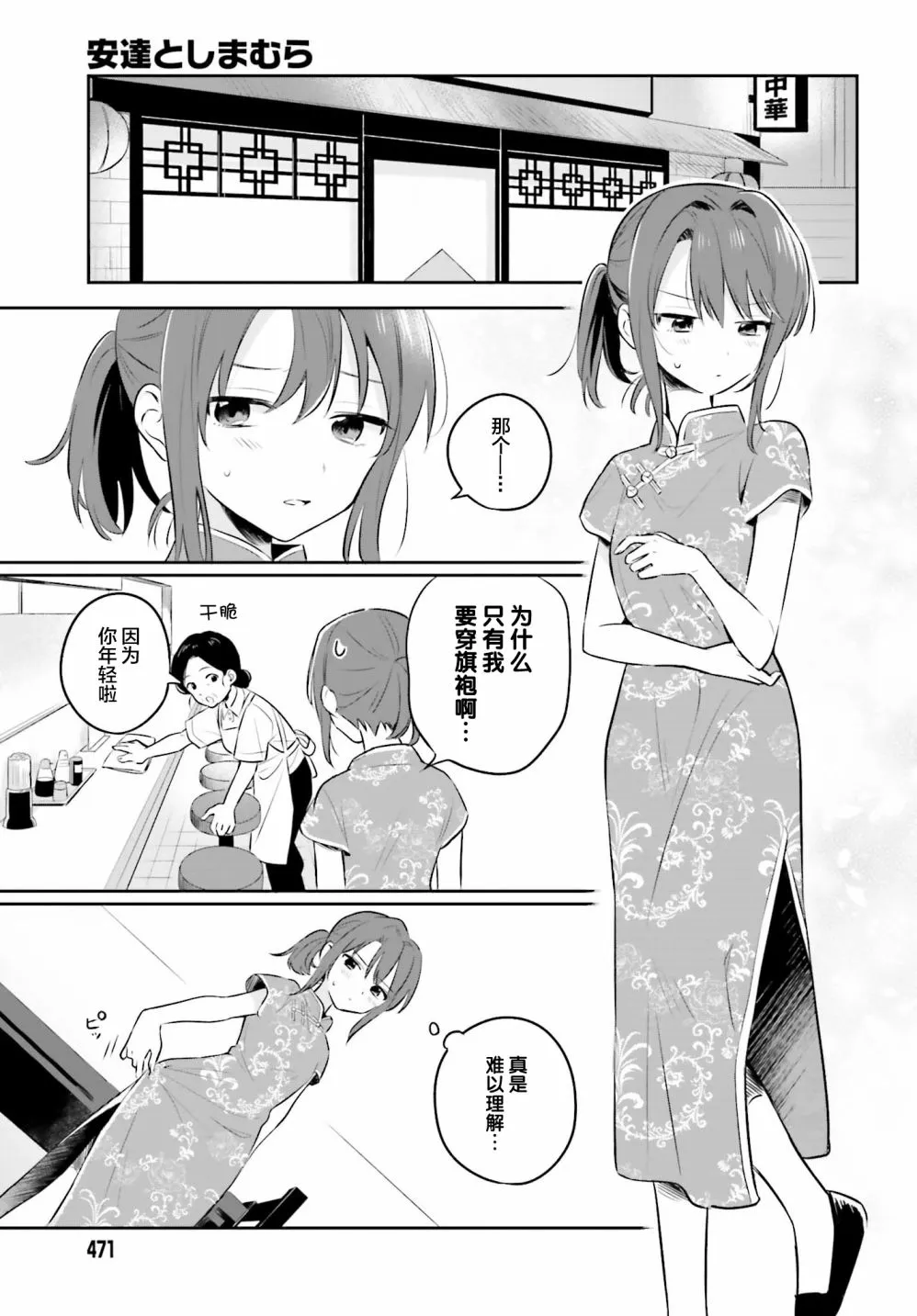 第2话 第9页