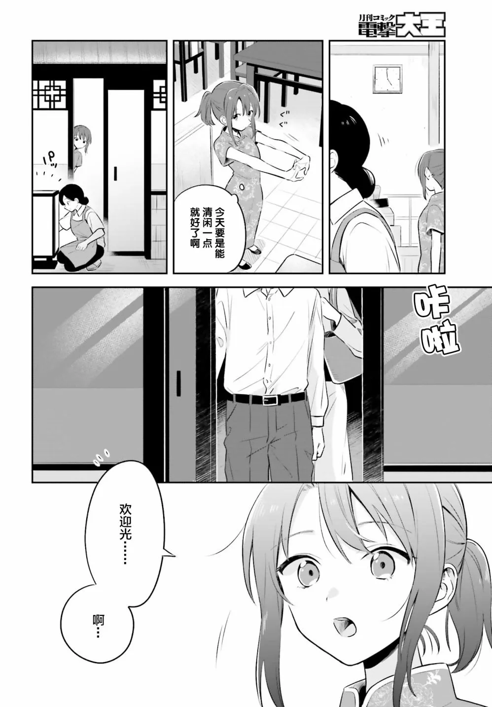 第2话 第10页
