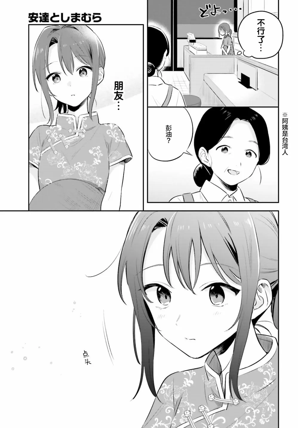 第2话 第17页