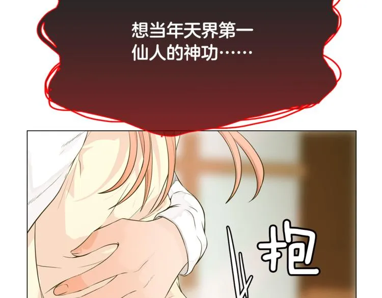 第4话 你们认识？ 第19页