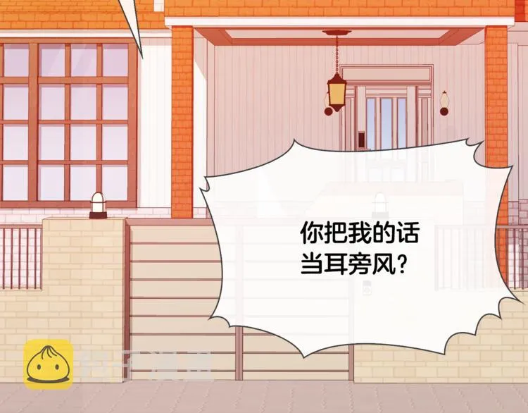 第4话 你们认识？ 第76页