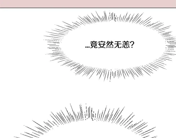 第2话 我的守护神？ 第13页