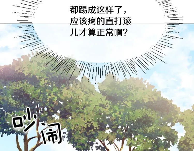 第2话 我的守护神？ 第14页