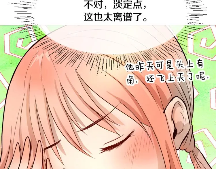 第2话 我的守护神？ 第30页