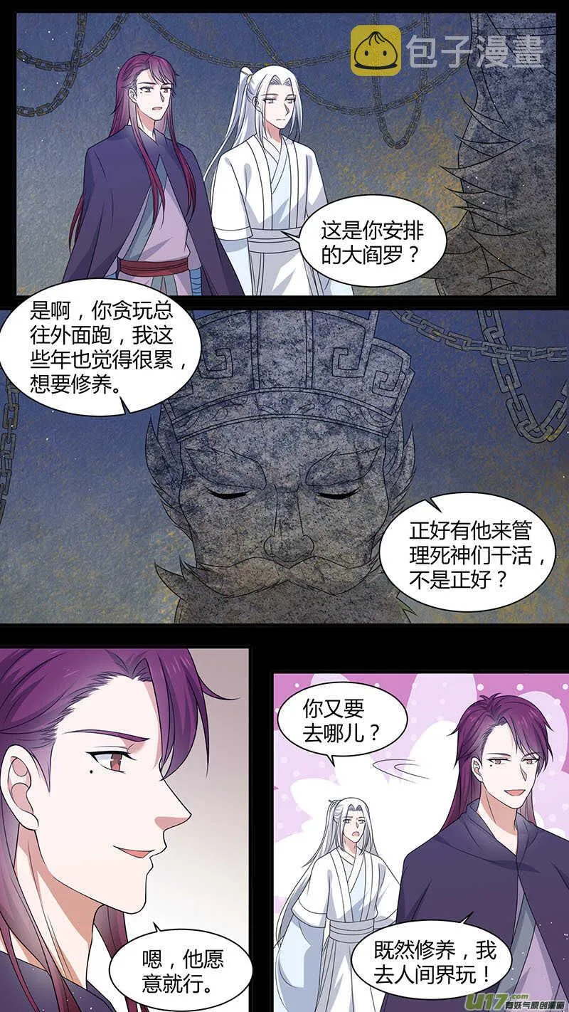 第181话 渊惊鸿 第1页