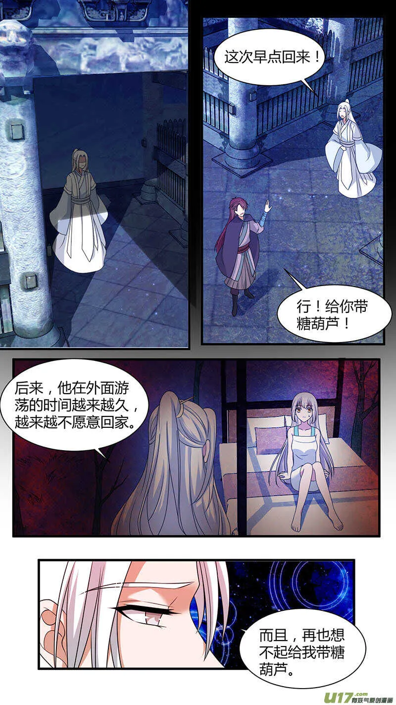 第181话 渊惊鸿 第2页