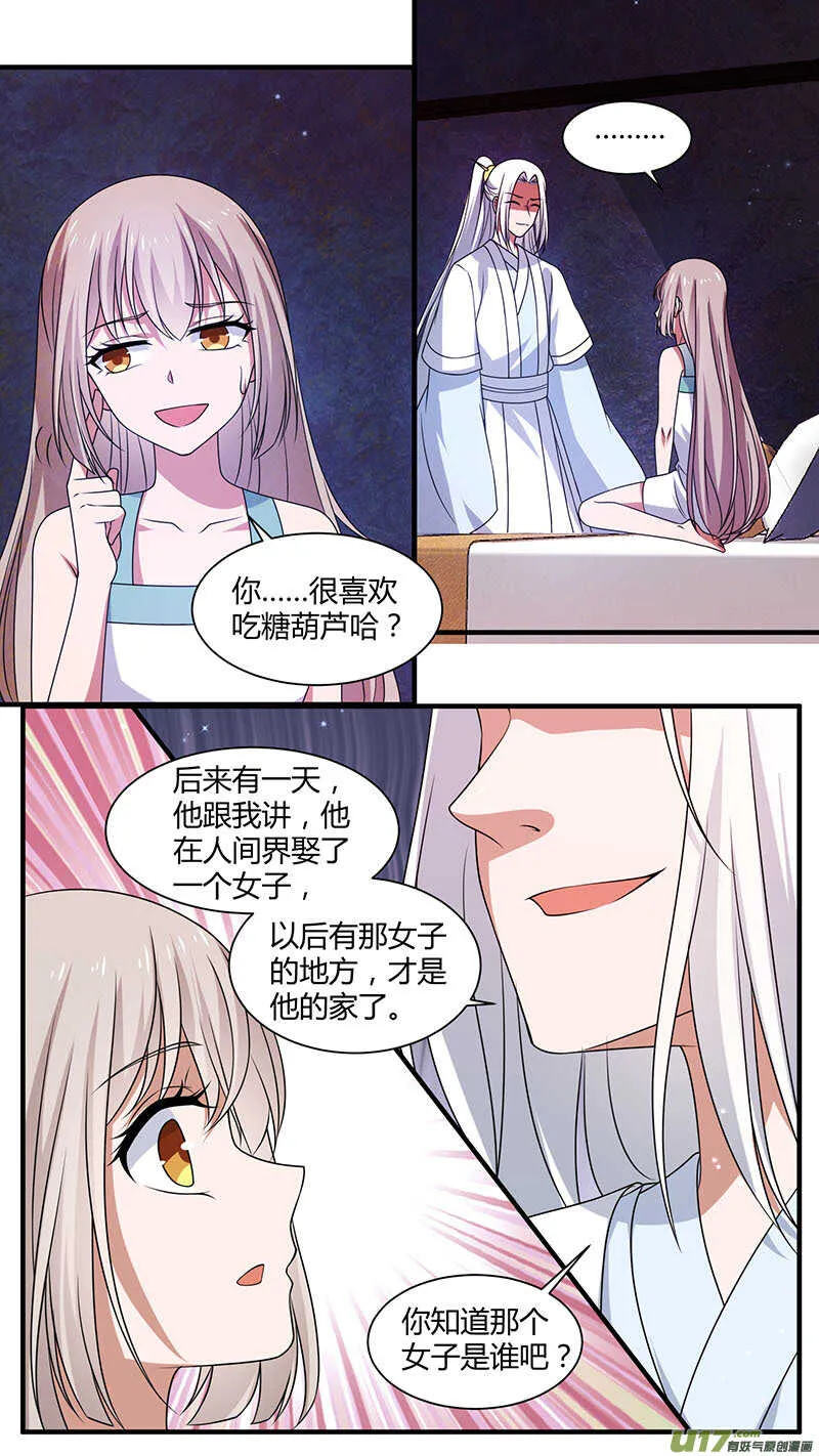 第181话 渊惊鸿 第3页