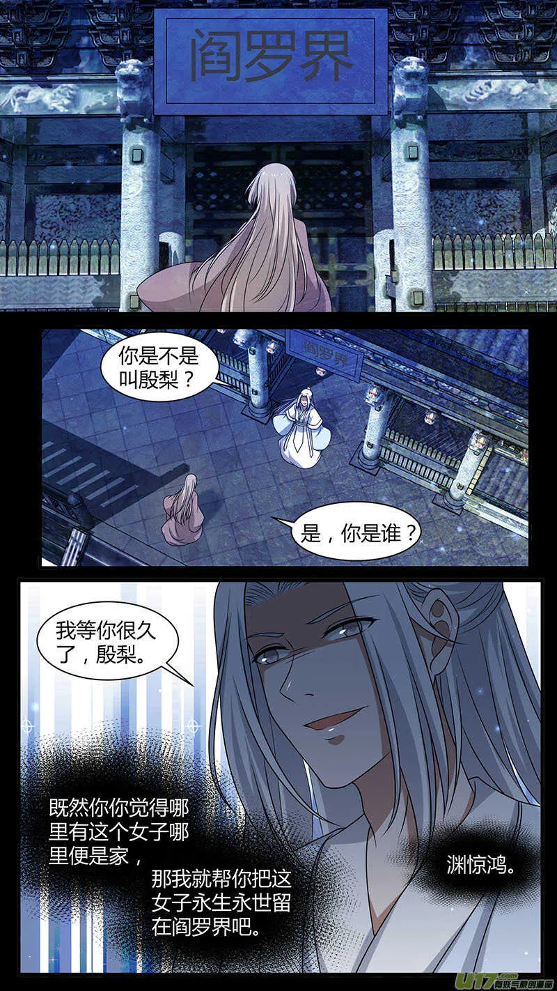 第181话 渊惊鸿 第4页