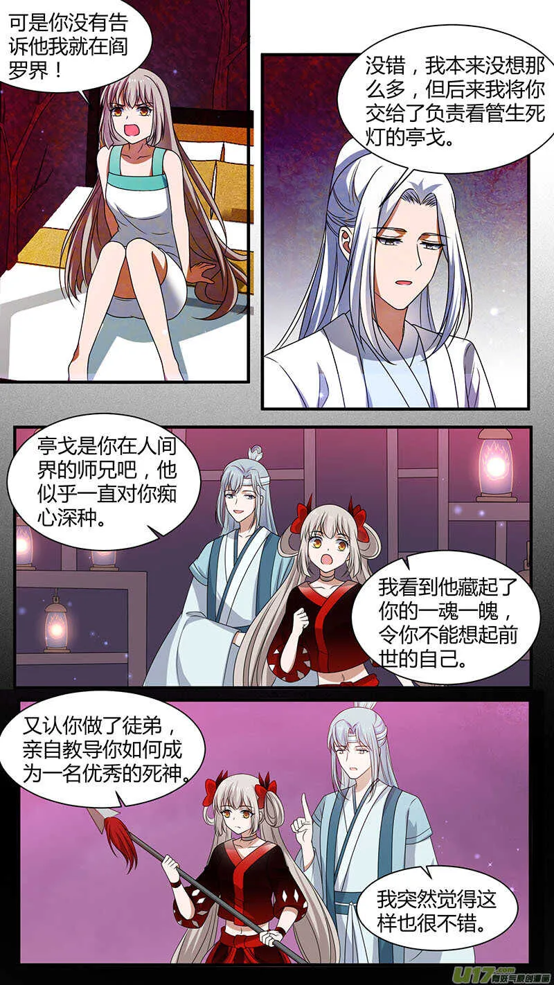 第181话 渊惊鸿 第5页
