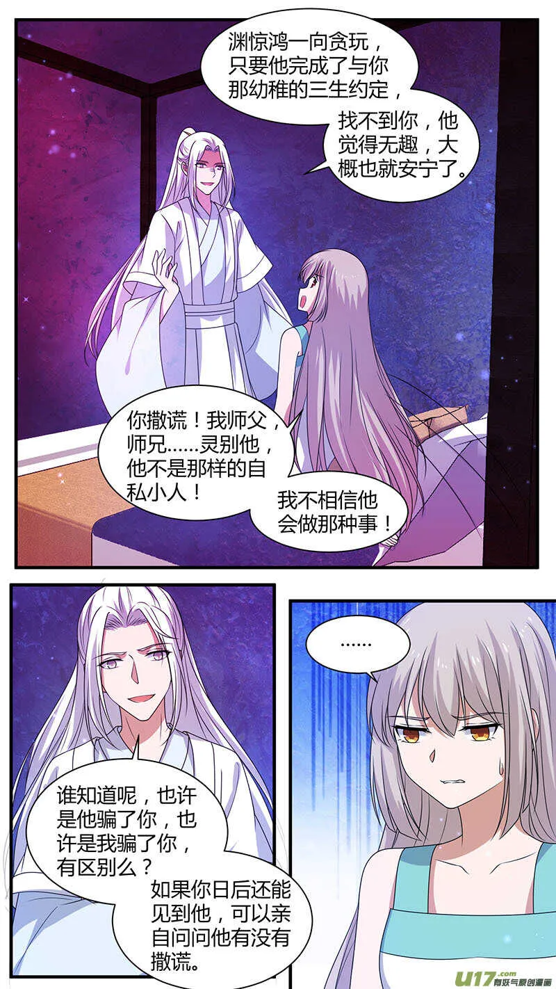 第181话 渊惊鸿 第6页