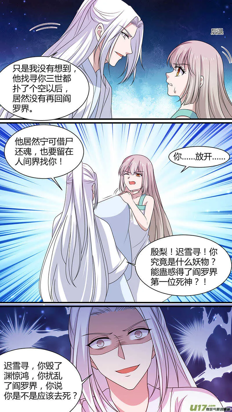 第181话 渊惊鸿 第7页