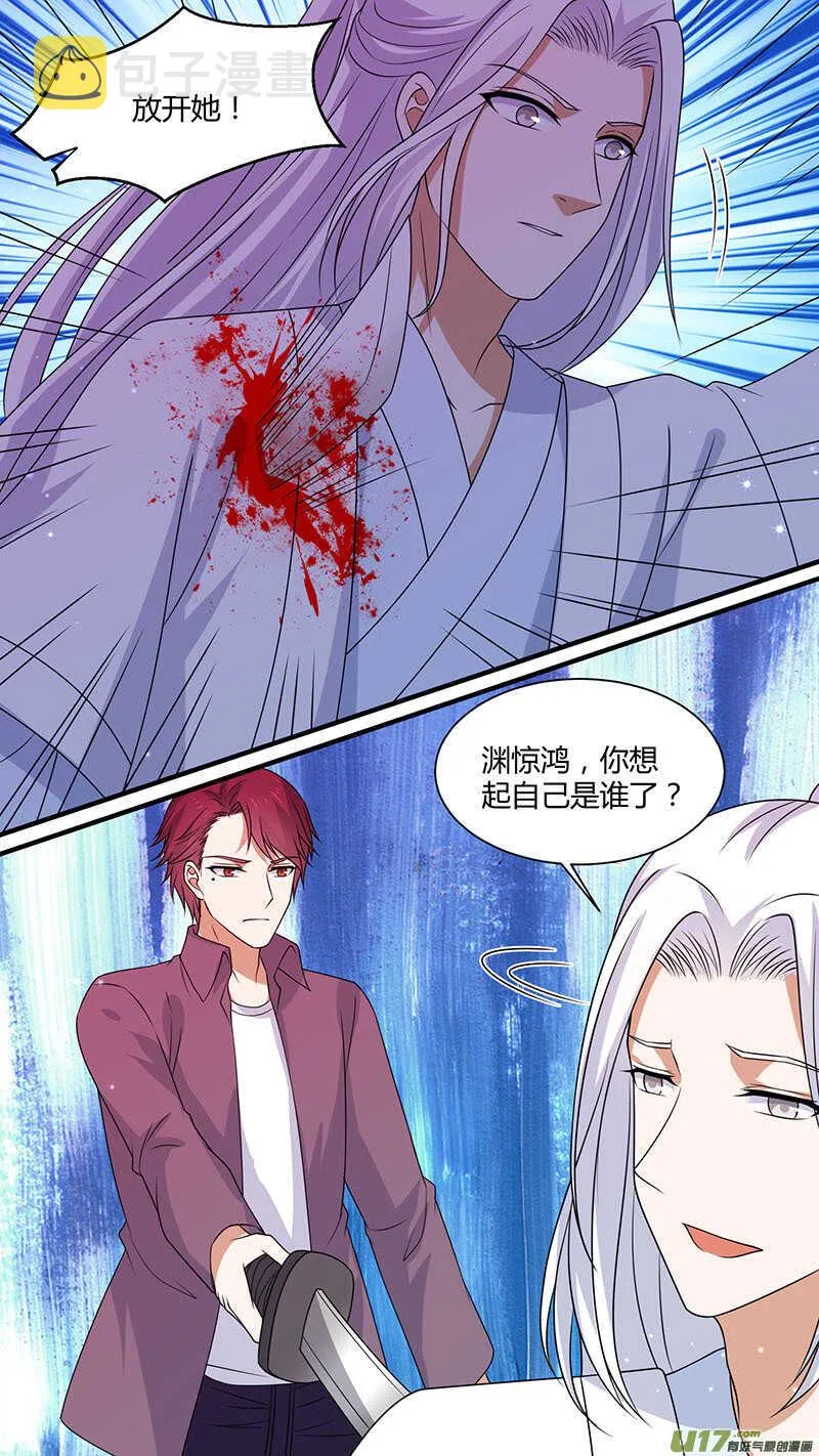 第181话 渊惊鸿 第8页