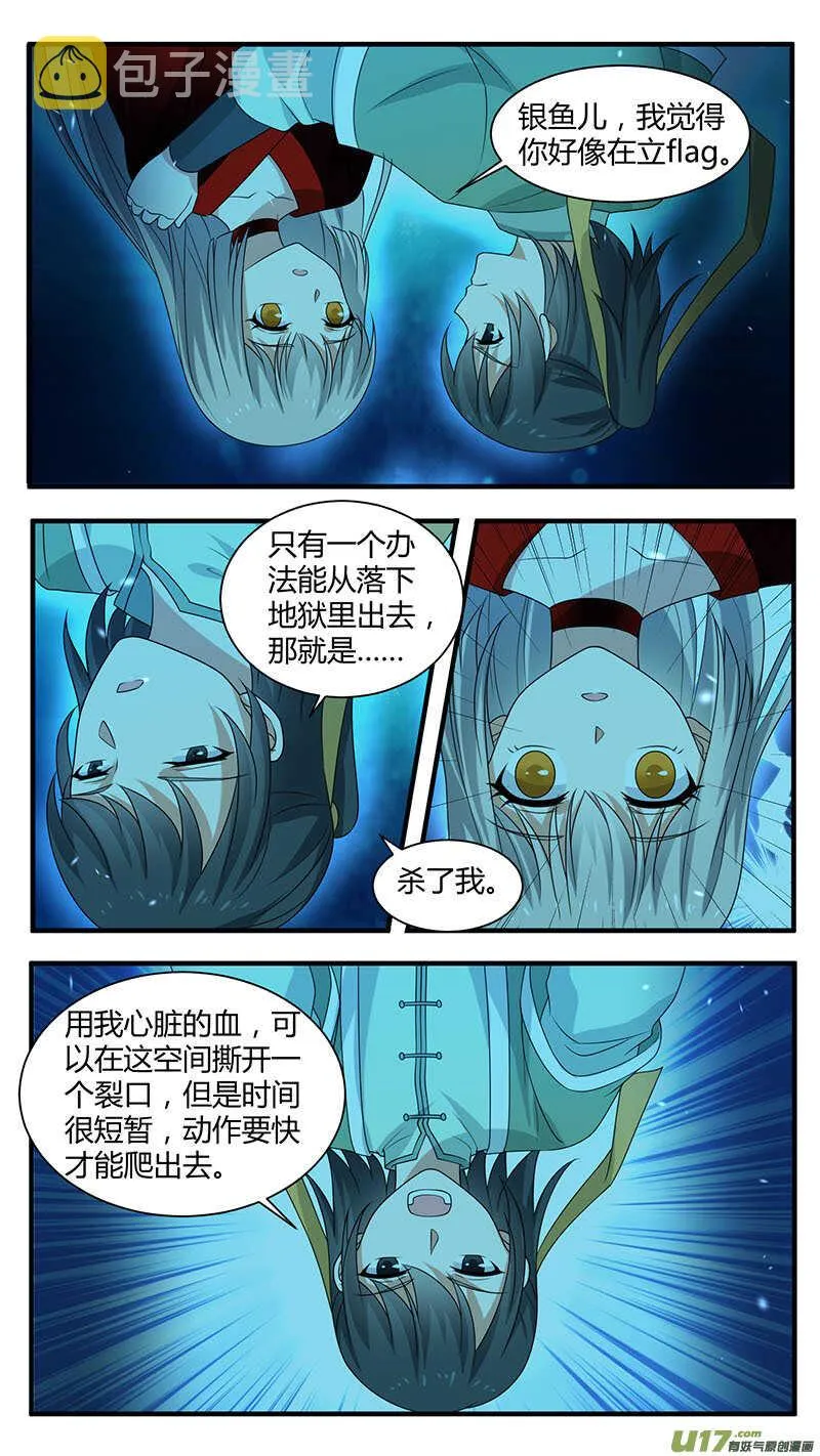 第179话 逃出生天 第1页
