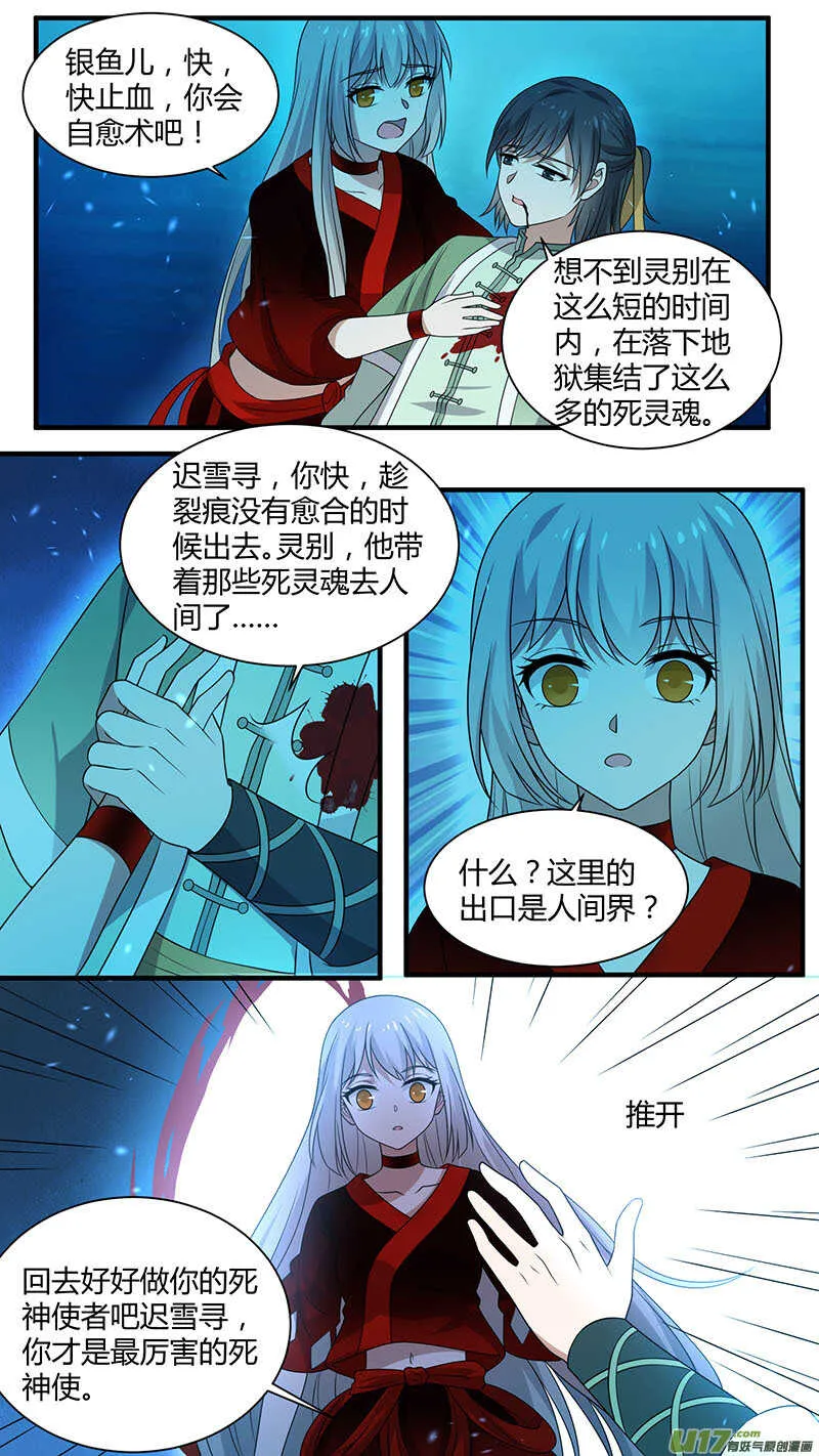 第179话 逃出生天 第5页