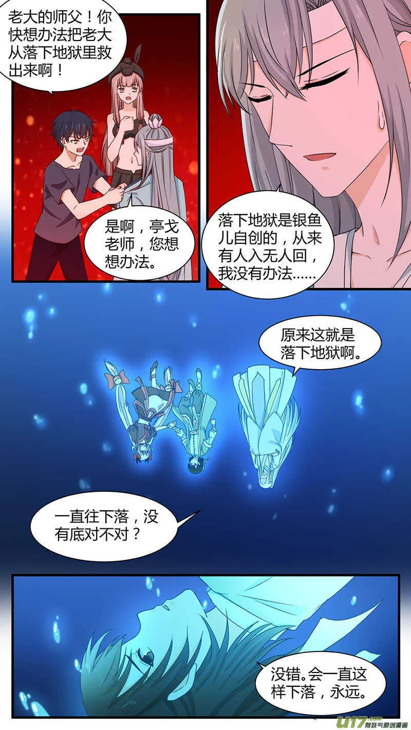 第178话 永远下落 第1页
