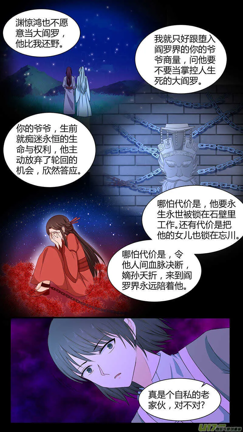 第178话 永远下落 第4页