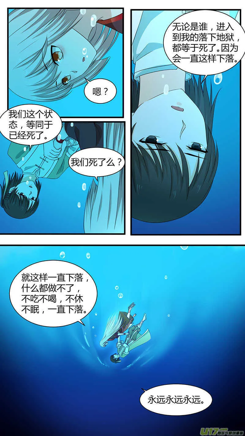 第178话 永远下落 第7页
