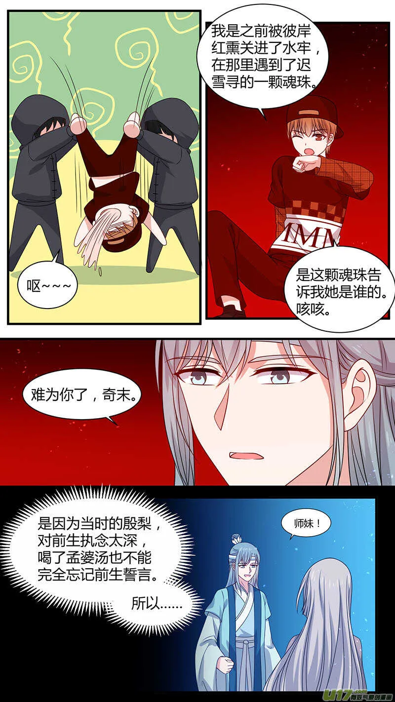 第177话 一魂一魄 第6页