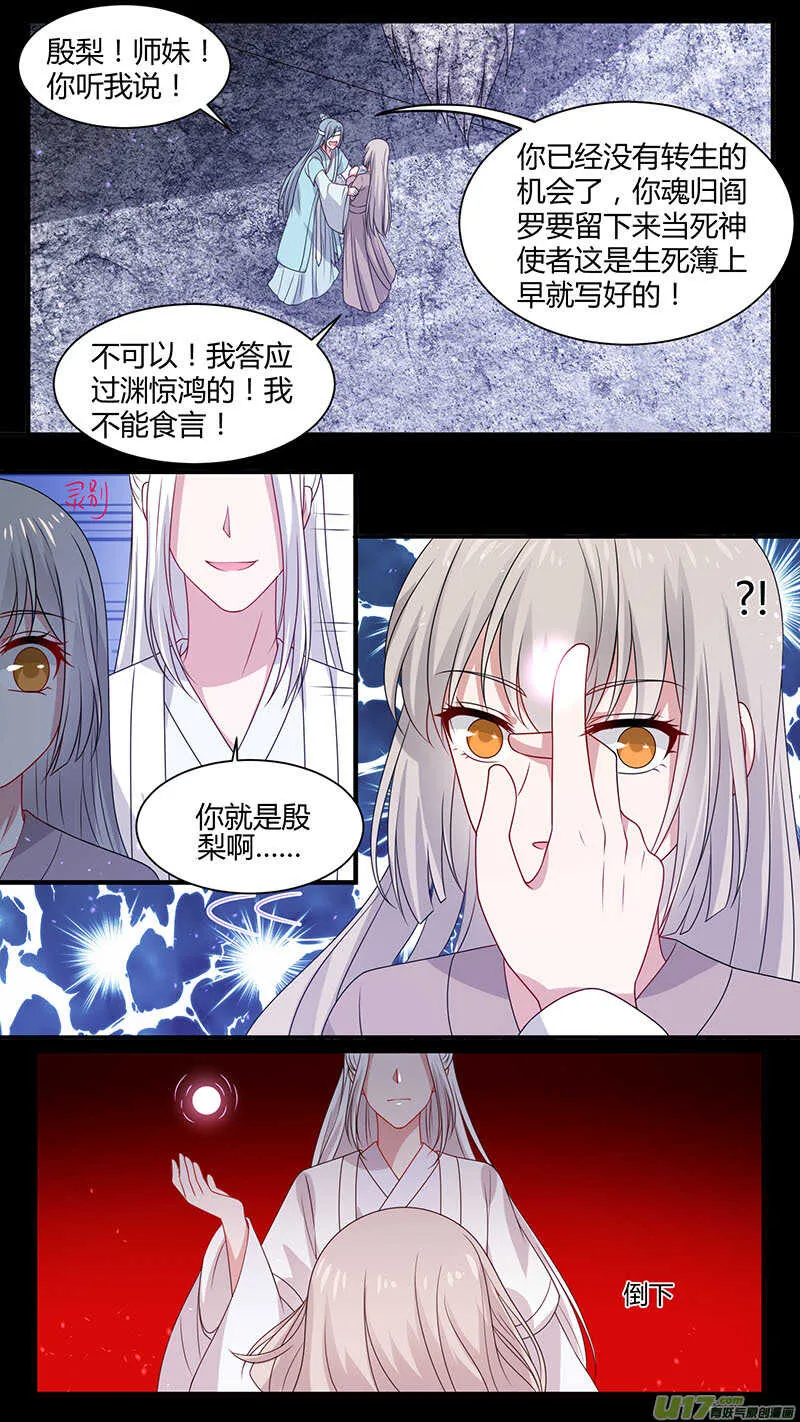 第177话 一魂一魄 第7页
