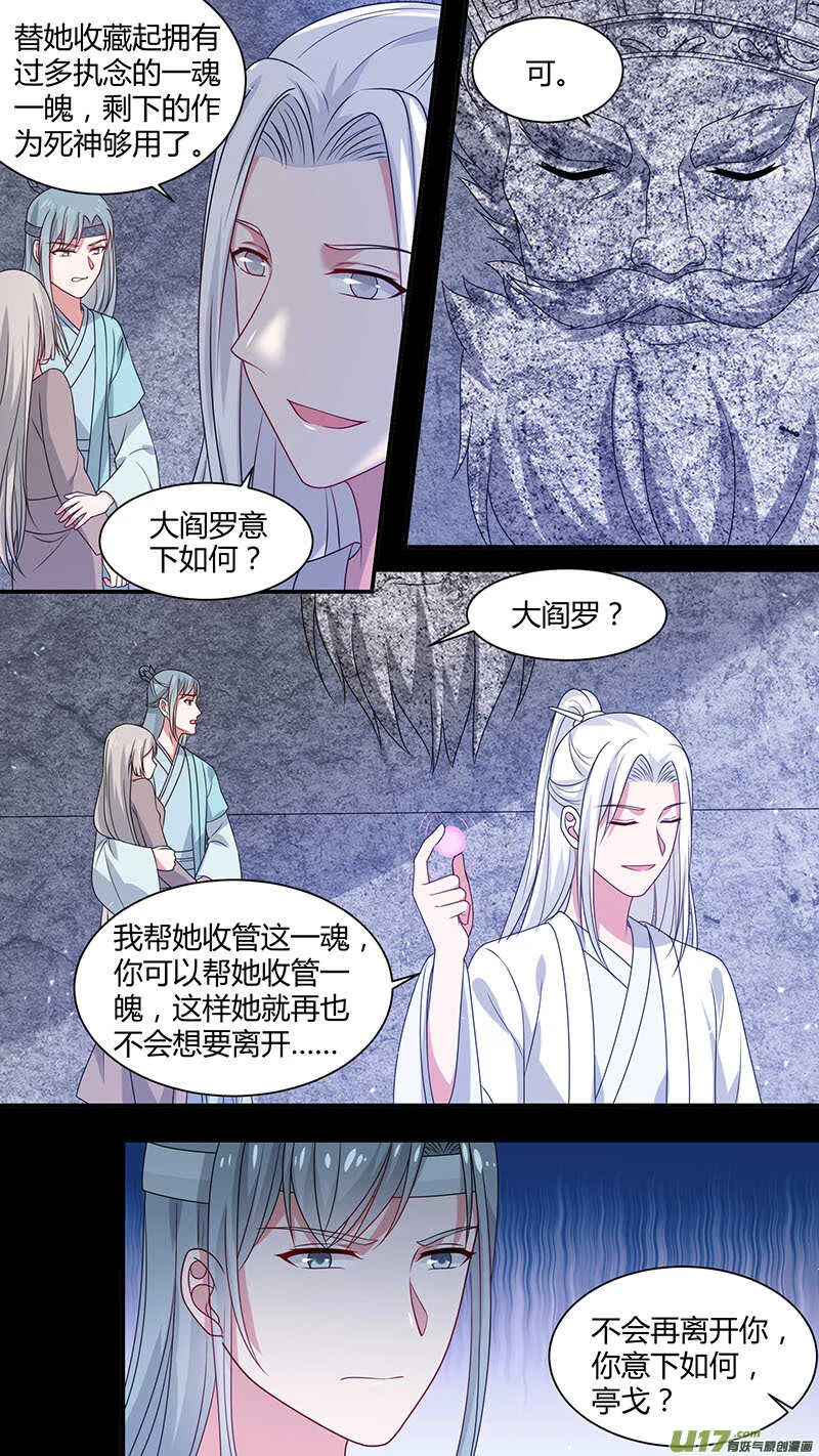 第177话 一魂一魄 第8页