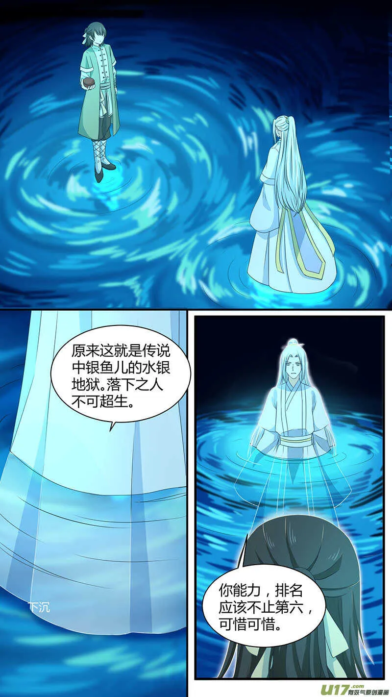 176水银地狱 第7页
