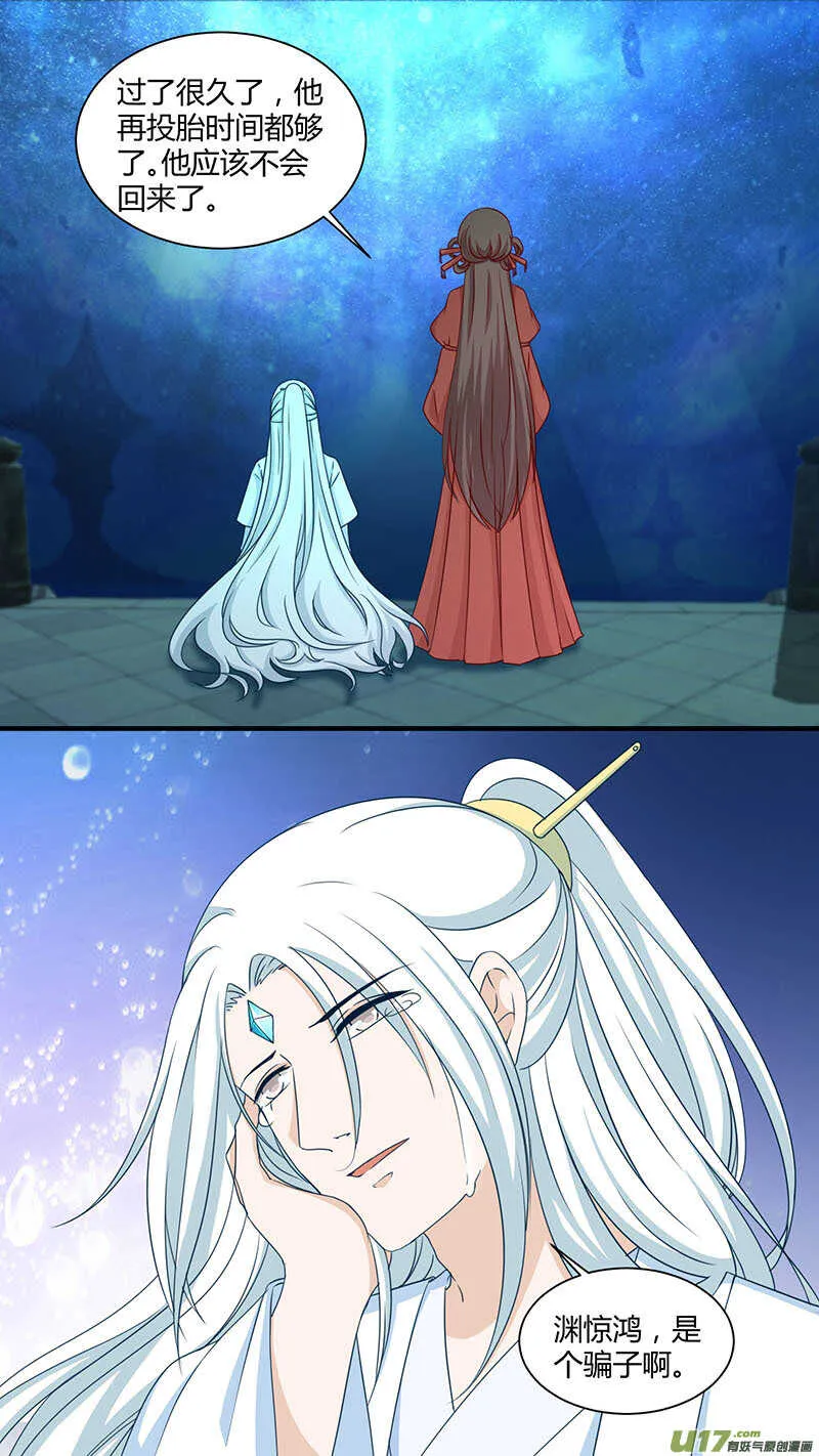 第174话 囚禁阎罗 第3页