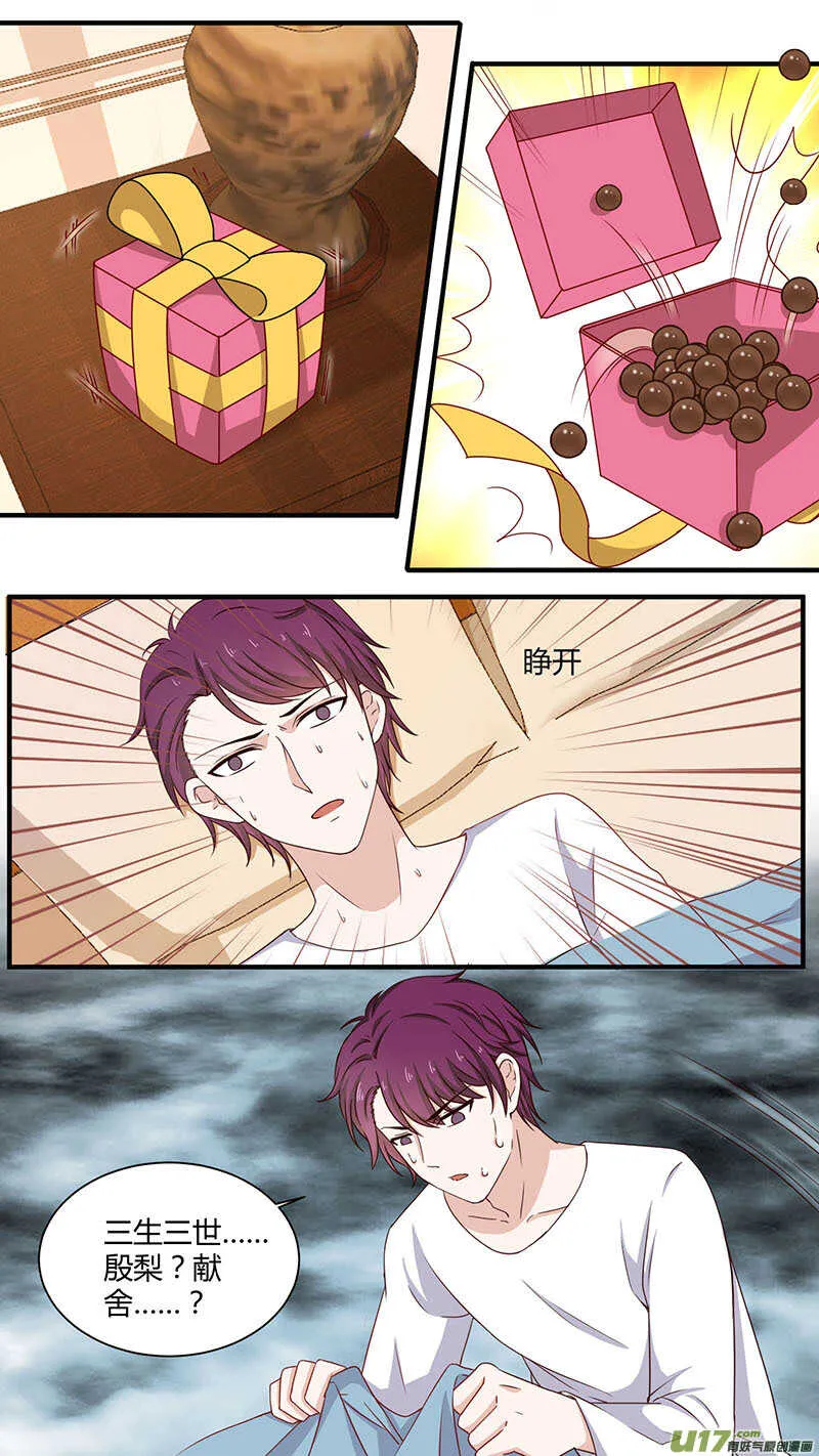 第174话 囚禁阎罗 第4页