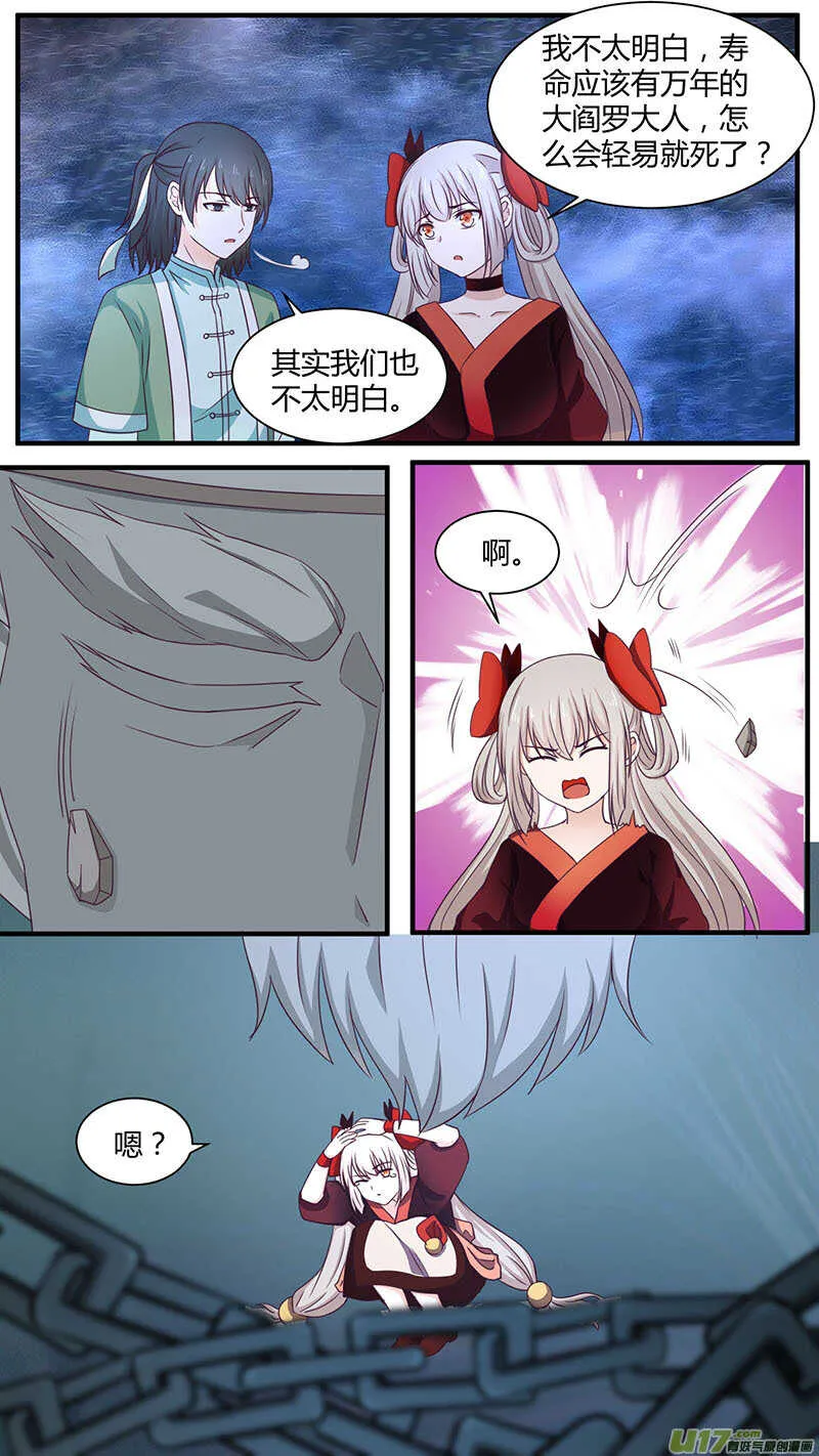 第174话 囚禁阎罗 第7页