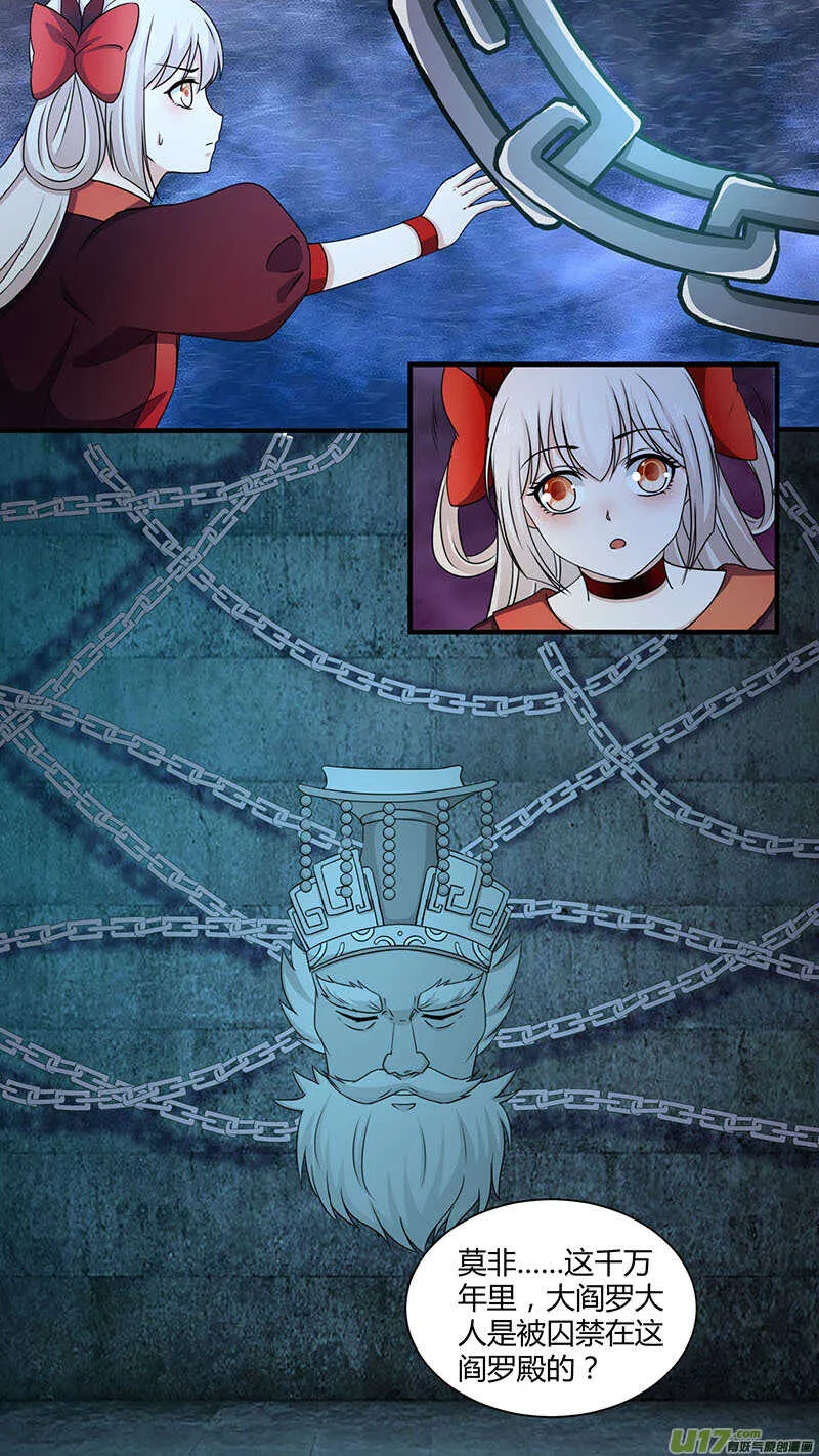 第174话 囚禁阎罗 第8页