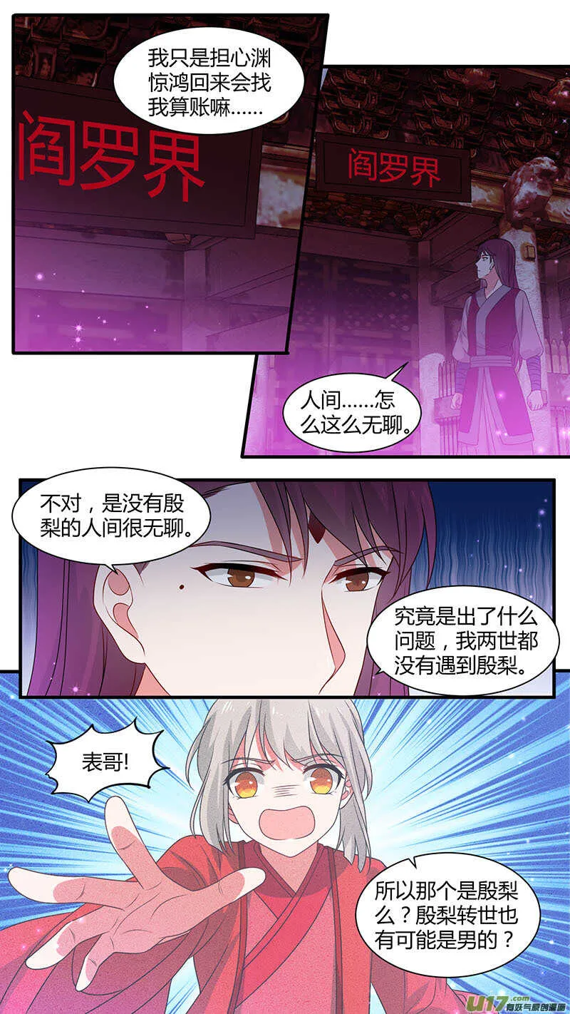 第173话 借尸还魂 第2页