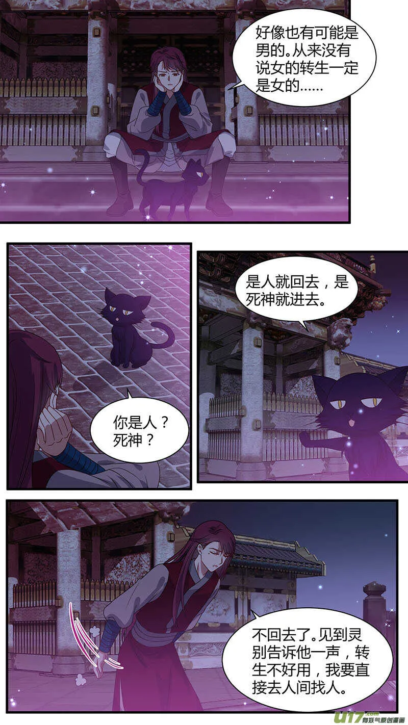 第173话 借尸还魂 第3页