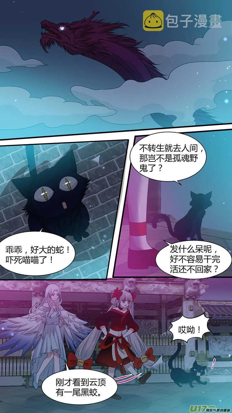 第173话 借尸还魂 第4页