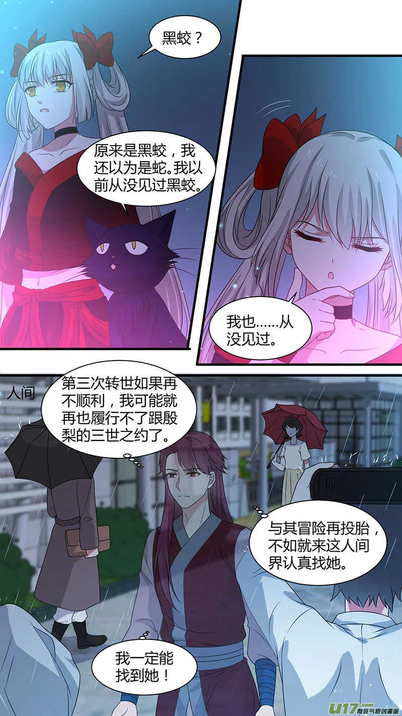 第173话 借尸还魂 第5页