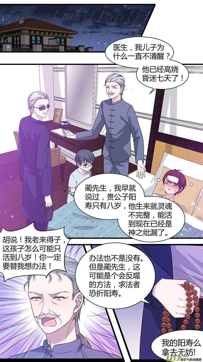 第173话 借尸还魂 第6页