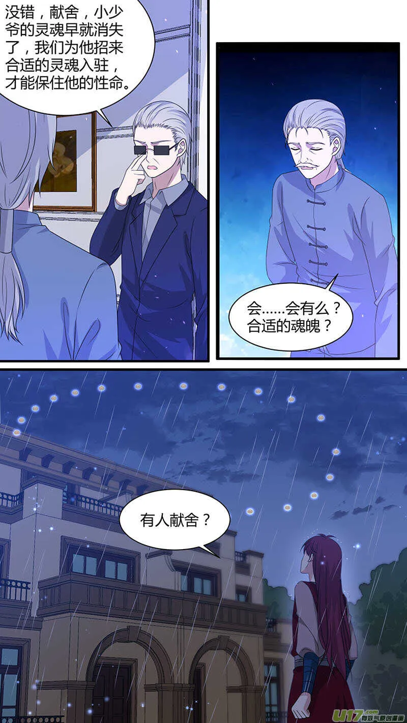 第173话 借尸还魂 第8页