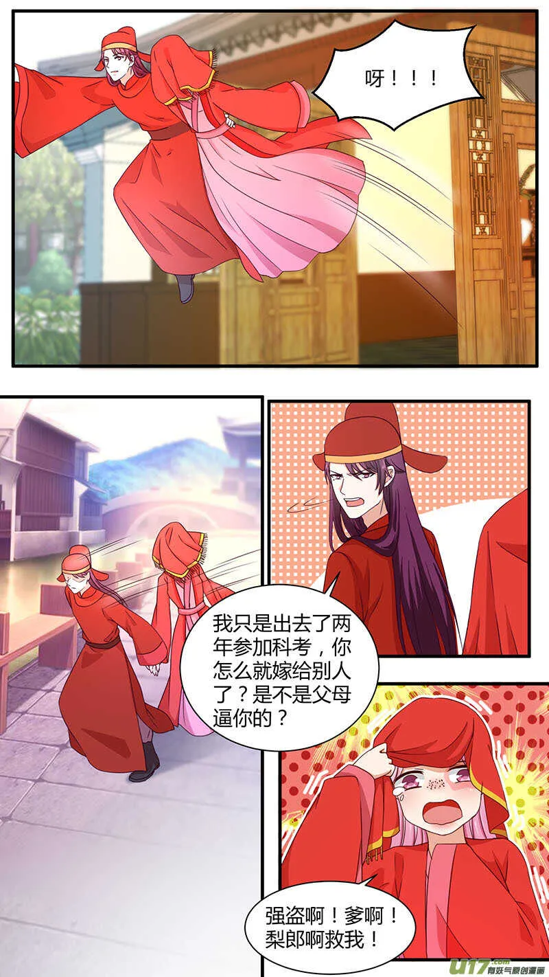 第172话 谁在戏弄我 第2页