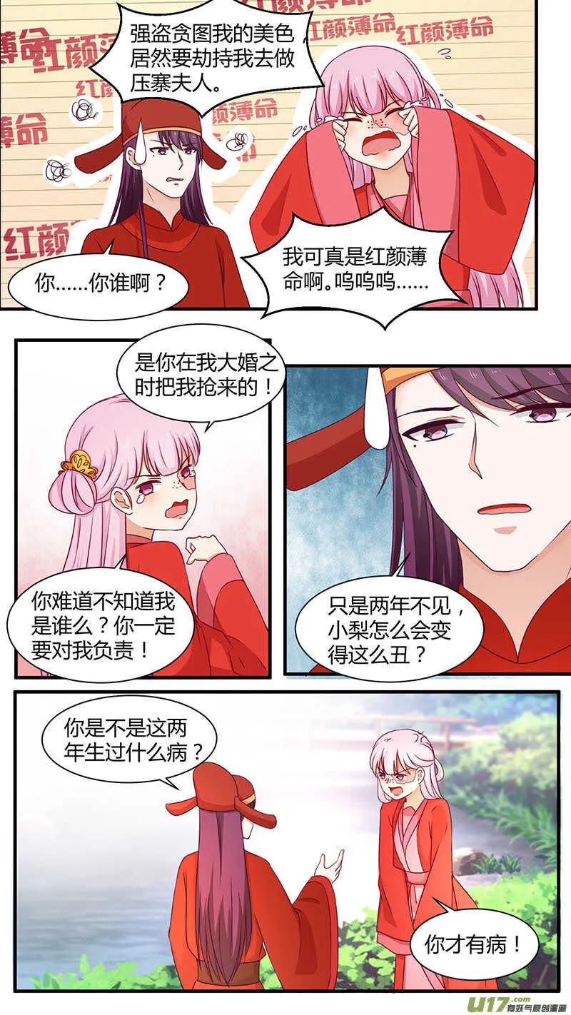 第172话 谁在戏弄我 第3页