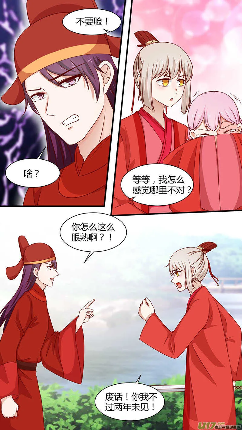 第172话 谁在戏弄我 第5页
