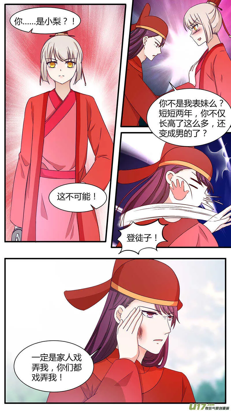 第172话 谁在戏弄我 第6页