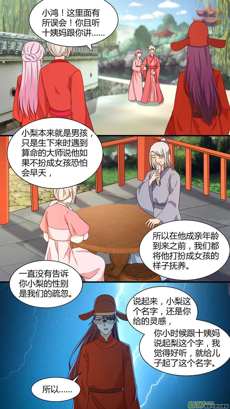 第172话 谁在戏弄我 第7页