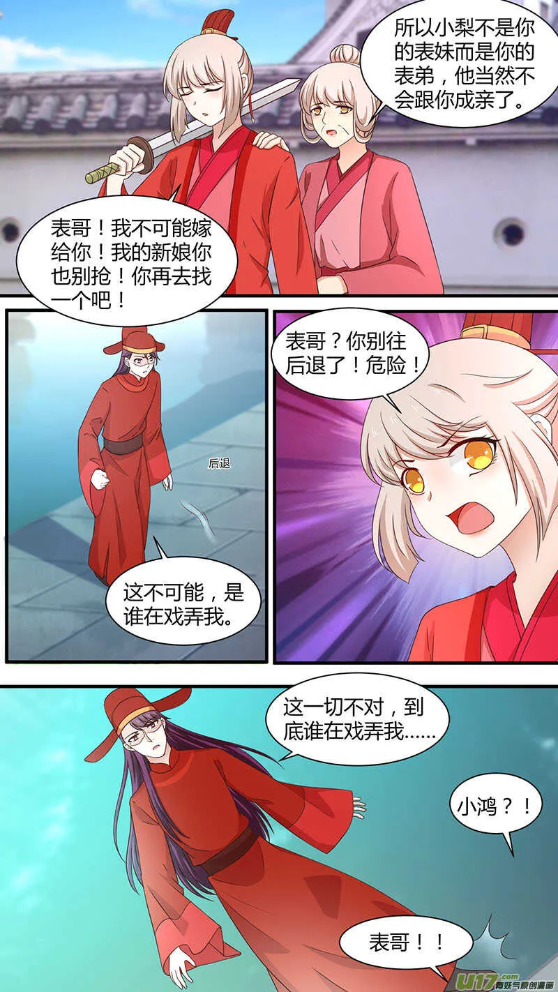 第172话 谁在戏弄我 第8页