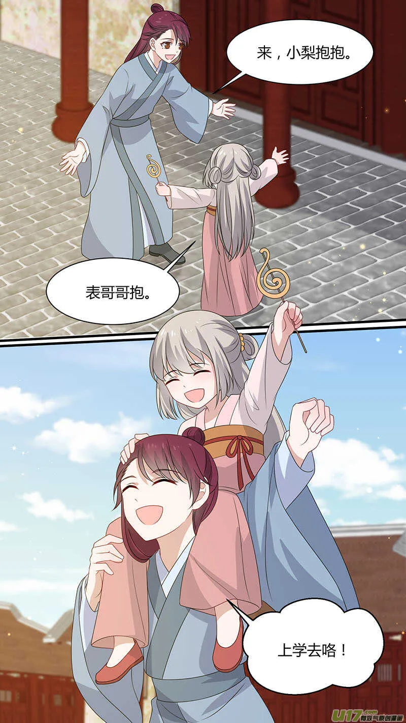 第171话 镜花水月 第3页