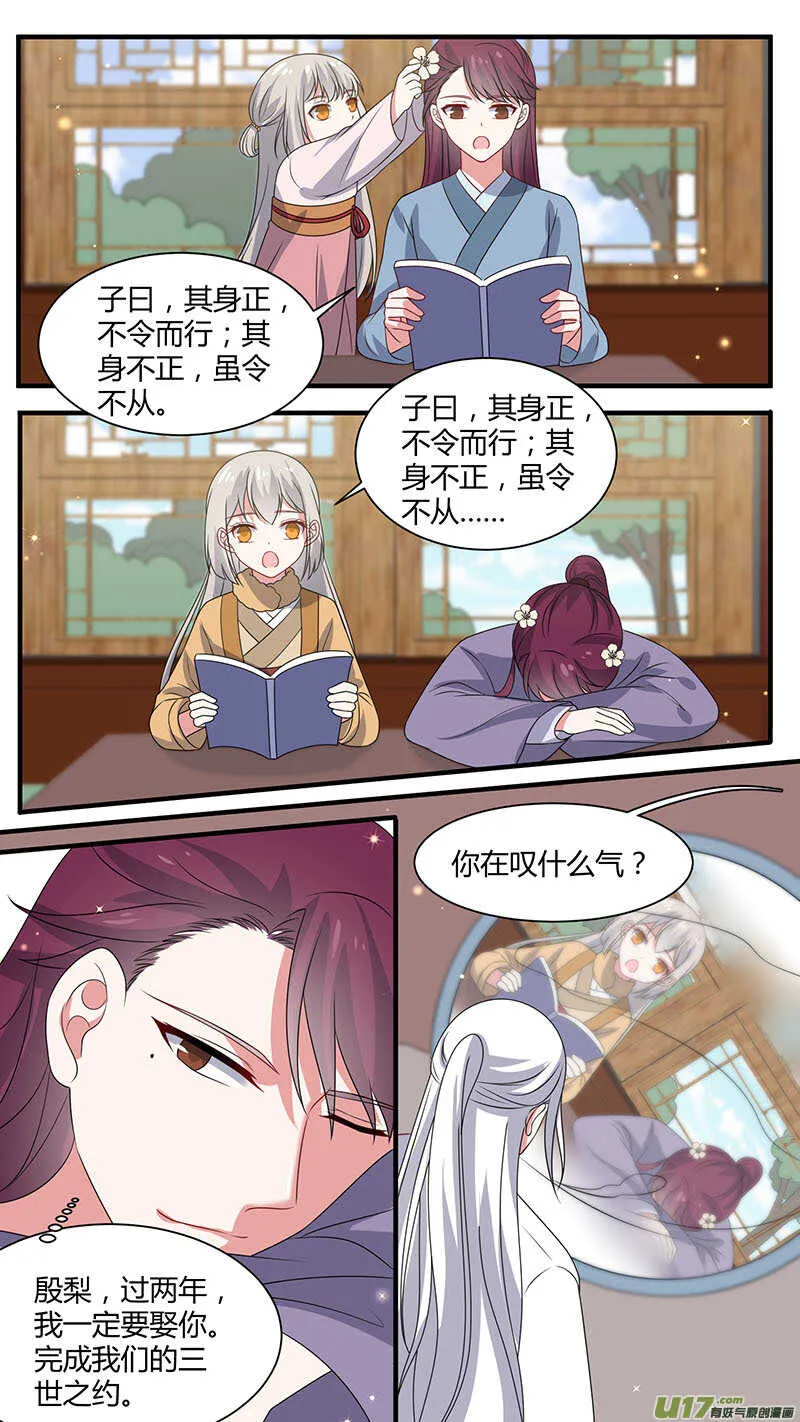 第171话 镜花水月 第4页