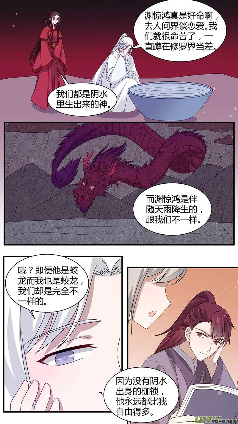 第171话 镜花水月 第5页