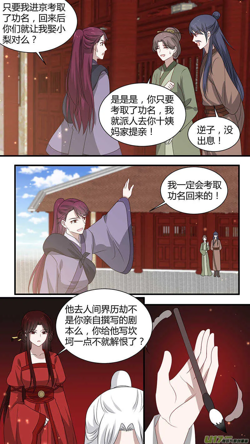 第171话 镜花水月 第6页